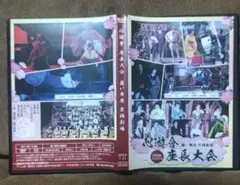 大衆演劇　心遊會　座長大会２０２０　特別公演　DVD　。