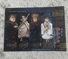 週刊少年ジャンプ 付録 呪術廻戦 クリアしおり