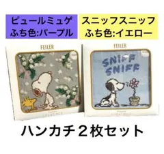 2026年最新】フェイラー西宮阪急限定の人気アイテム - メルカリ