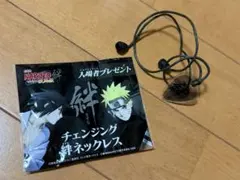 劇場版NARUTO 絆 入場者プレゼント チェンジング絆ネックレス　サスケ