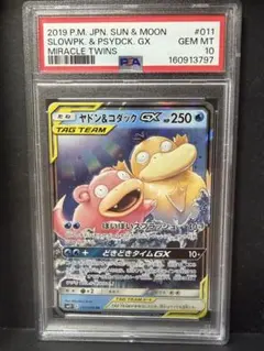【PSA10】ポケモンカード ヤドン&コダックGX RR 011/094 ヤドン&コダックGX RR PSA10 011/094 - メルカリ