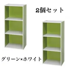 カラーボックス　2個セット　収納　収納棚　木製　グリーン×ホワイト