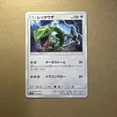 レックウザ SMP1 イワンコ全力デッキ 010/013のサムネイル