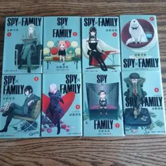 SPY×FAMILY 漫画　１巻〜８巻