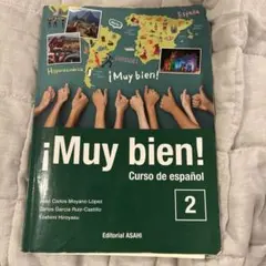 ¡Muy bien!スペイン語 2