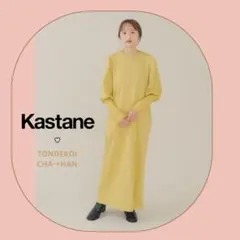 Kastane パフスリーブスウェットワンピース ロング丈マスタードイエロー美品