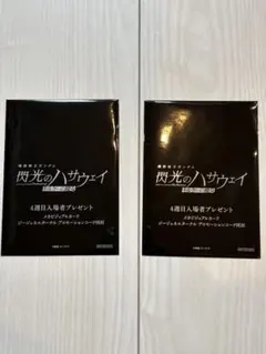 【新品未開封】閃光のハサウェイ　キルケーの魔女　4週目入場者特典2枚セット
