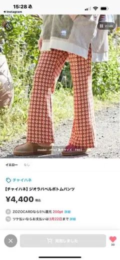 チャイハネ パンツ