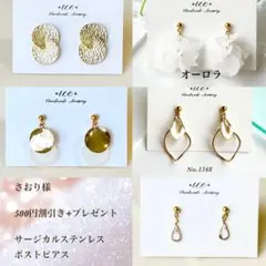 ゴールド　オーロラフラワー　大ぶり　小ぶり　ハンドメイド　ステンレスポストピアス
