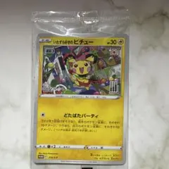 いたずら好きのピチュー：ポケモンカードゲーム×はじめしゃちょー×グラニフ コラ…