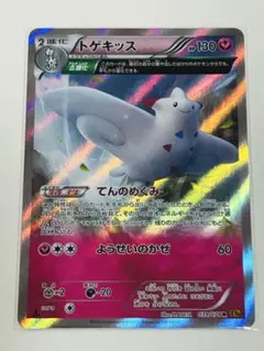 ポケカ　トゲキッス R 拡張パック「エメラルドブレイク」 キラ 039/078