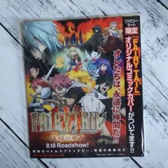 激レア!入手困難! FAIRY TAIL ファミリーマート限定 コミックカバー FAIRY TAIL 劇場版 鳳凰の巫女 ファミマ限定 コミックカバー - メルカリ