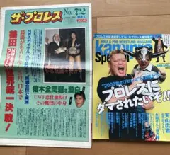 ザ・プロレス1984年72号猪木 鶴田 UWF kamipro 2009年春号