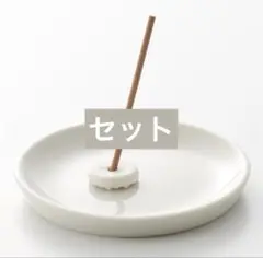 【セット】無印良品 フレグランストレー 磁器香立て・丸型