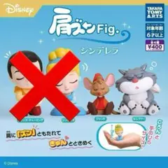 B-35　2種セット　肩ズンFig. シンデレラ　ガチャ　ディズニー