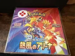 ポケモンカードゲーム 強化拡張パック 熱風のアリーナ BOX シュリンク