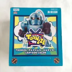 鋼の錬金術師 TOONIZE アルフォンス・エルリック トゥーンナイズ