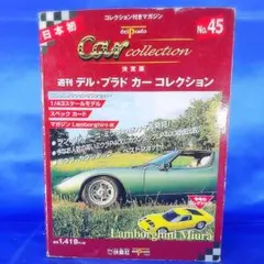 2026年最新】デルプラドカーコレクションの人気アイテム - メルカリ
