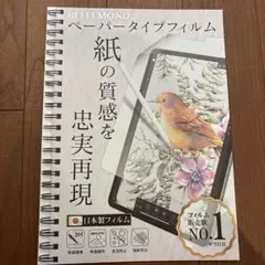 BELLEMOND ペーパータイプフィルム 3H iPadairのサムネイル