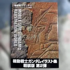 2026年最新】ガンダムイラストレーションワールドの人気アイテム