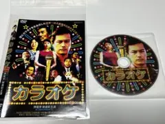 カラオケ」 映画DVD 押尾学 吉岡美穂 新品未開封 - メルカリ