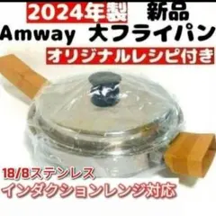 Amway 2024年製 新品@ IH対応 アムウェイ 小ソースパン 蓋付き 2024年製 Amway 新品 アムウェイ 中ソースパン 小ソースパン 蓋付き