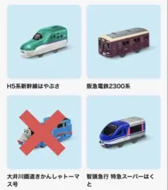 プラレール H5系新幹線・阪急電鉄2300系など
