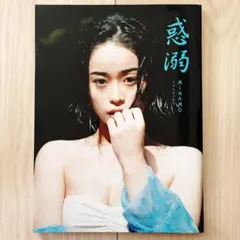 人妻ゆきな1st写真集 - メルカリ