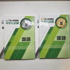 2026年最新】新小学問題集 国語 4年の人気アイテム - メルカリ