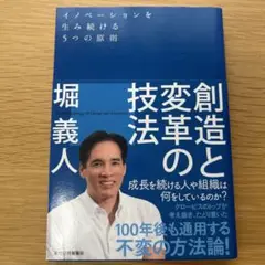 イノベーションを生み続ける5つの原則