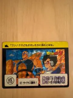 ドラゴンボールZ サイヤ人襲来! カード - メルカリ