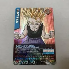 ドラゴンボールZ データカードダス『トランクス(少年期) 激レア』