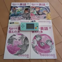 チャレンジ　英語　５年生