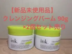 【新品未使用品】ink. クレンジングバーム 90g 2個セットのサムネイル