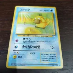 現物 コダック ポケモンカード　旧裏面 未使用美品 化石 0308 極美品 コダック 旧裏 化石 - メルカリ