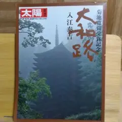 2025年最新】入江泰吉 写真集の人気アイテム - メルカリ