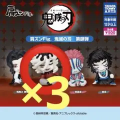鬼滅の刃 肩ズン 童磨 3点