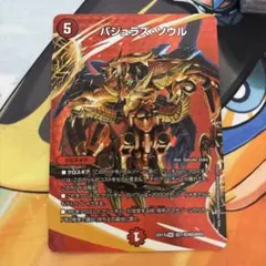 美品】デュエルマスターズ バジュラズソウル MAXレア - メルカリ