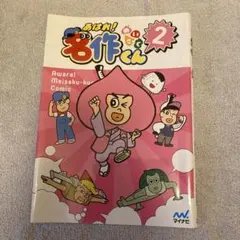 新品ケース】 あはれ！名作くん 6 DVD - メルカリ