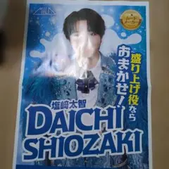 2026年9月16日読売新聞朝刊　M！LK　塩崎太智くんシングル広告