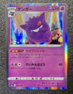 ゲンガー ソード&シールド ハイクラスパック シャイニースターV キラ