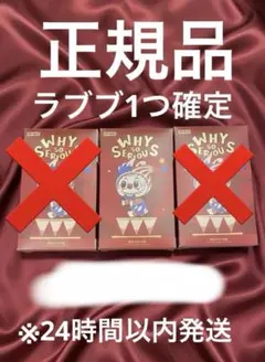 ラブブ WHY SO SERIOUS 未開封 juggling crown