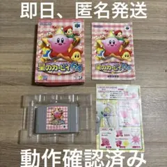 2026年最新】星のカービィ64の人気アイテム - メルカリ