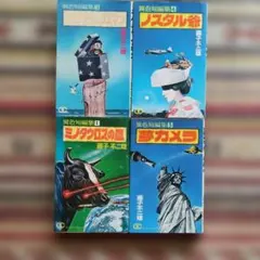 藤子・F・不二雄 異色短編集 1-3巻セット 小学館 - メルカリ