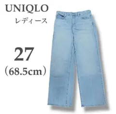 【ユニクロ】ワイドストレートジーンズ⭐︎デニム⭐︎ライトブルー⭐︎27⭐︎ L⭐︎パンツ⭐︎