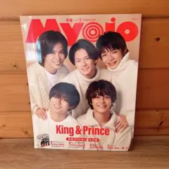 MYOJO 2023年2月号