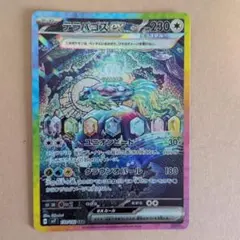 テラパゴスex SAR SV7 ステラミラクル 状態A