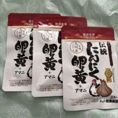健康家族 伝統にんにく卵黄　3パックのサムネイル
