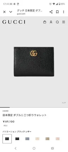 GUCCI 日本限定 ダブルG 二つ折りウォレット