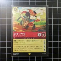 2026年最新】ミッキーマウス ブレイブ・リトル・テイラー レジェンダ